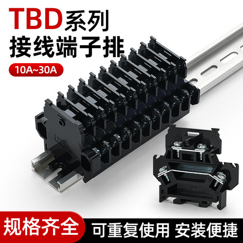 TBD接线端子导轨式双层接线柱