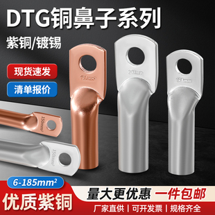 400平方紫铜线耳 DTG铜鼻子接线端子铜管鼻10 120