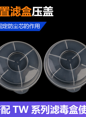 面具外置壳重松滤毒盒TC透明压盖适用TOV XOV TFA CA-ABEK TAM芯