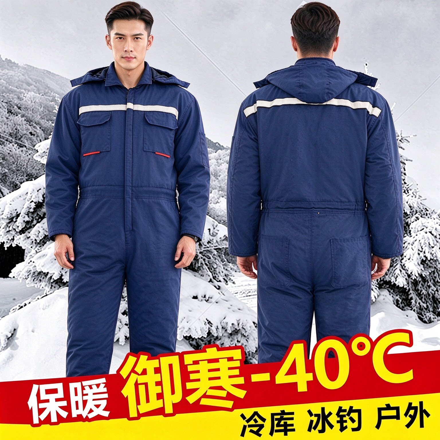 冬季劳保棉袄棉裤连体长款加厚防寒保暖防护服棉衣冷库船衣套装男