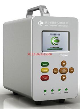 科尔诺多功能复合气体分析仪硫化氢氮氧化物氨气三合一GT-2000-K3