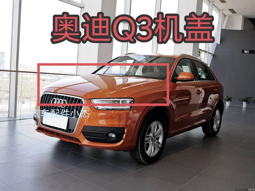 适用于奥迪Q3机盖13~19款机盖Q3发动机舱盖进口q3引擎盖全新底漆