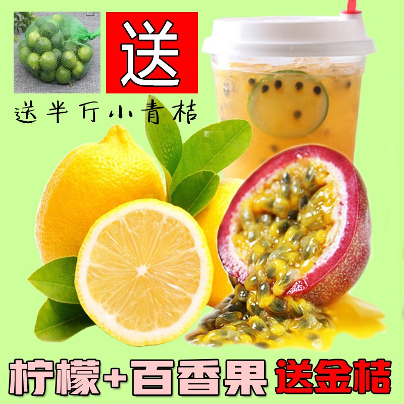 柠檬各1斤组合新鲜包邮装送百香果热销0件限时秒杀