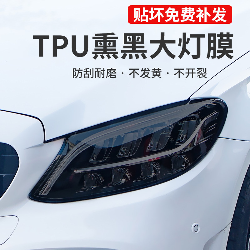 汽车灯膜TPU客厅灯防撞条膜TPH熏黑尾灯修覆画痕透光车灯防护改色