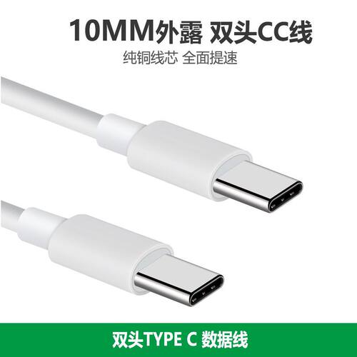 双头Type-C接口加长10mm数据线CC