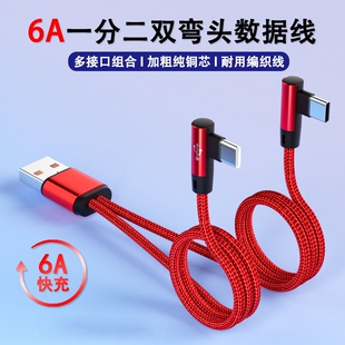 USB转双头Typec二合一手游弯头快充充电数据线Micro安卓手机通用适用iPhone17华为三星小米一拖二编织快充线