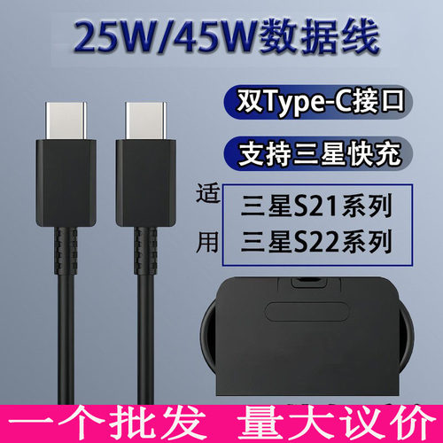 PD25/45W双Typec快充线适用三星