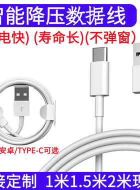 12V/9V/5V智能降压快充充电数据传输线适用苹果iPhone华为TYPEC安卓Micro小米OPPO三星手机通用USB插头快充线