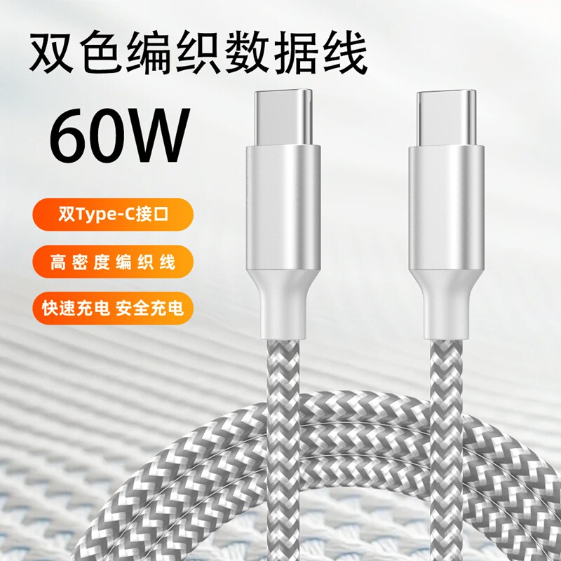 PD60W双色编织双头TypeC快充线图片
