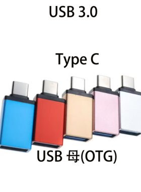 TypeC转USB3.0手机OTG转接头