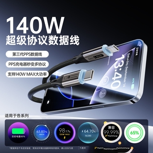 PD3.0/3.1全兼容PPS协议转换线激活手机140W超级快充双头Typec数据线适用苹果iPhone15/16/17华为三星平板