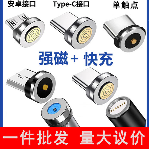 单触点通用磁吸头七触点快充磁吸