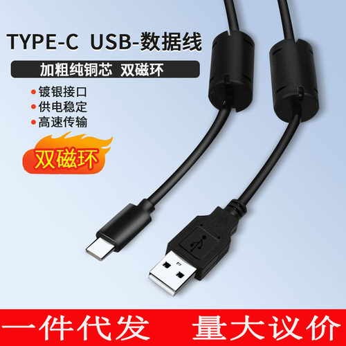 双大磁环抗干扰USBTypeC快充线
