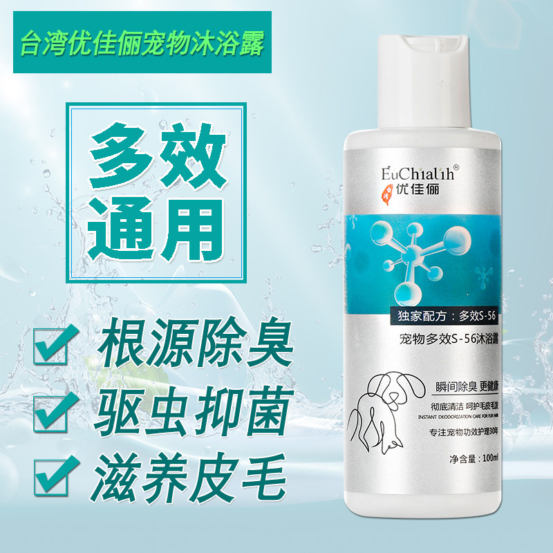 台湾优佳俪宠物沐浴露除臭留香多效通用柔顺蓬松狗狗猫咪浴液香波