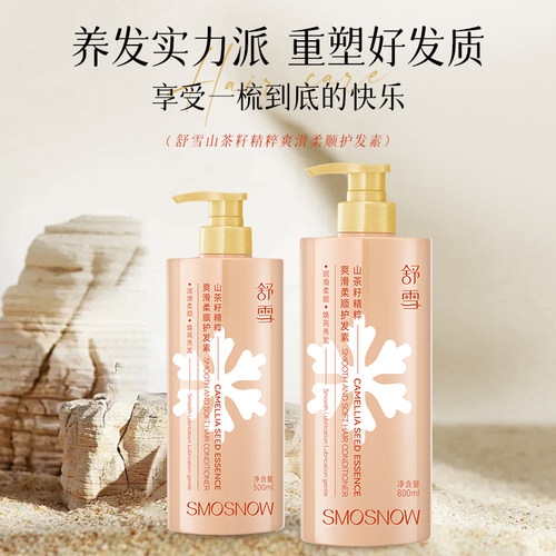 舒雪山茶籽精粹护发素焗油膏