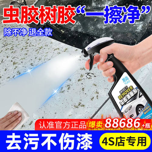 汽车树胶虫胶鸟粪去除剂