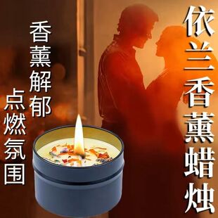 依兰香薰蜡烛浪漫家用室内神助熏香助眠卧室小众持久情调香氛情侣