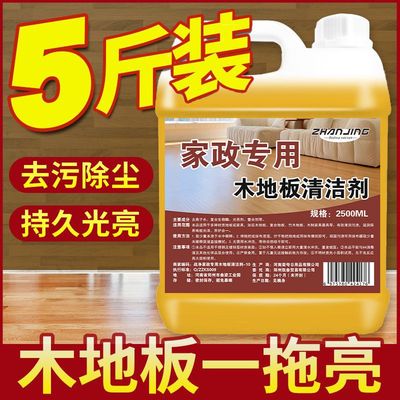 木地板实专用清洁剂清洗
