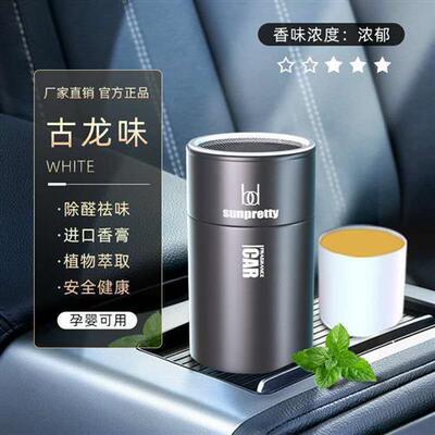 汽车香水持久清香空气清新剂除异味除甲醛车用固体香膏车载香薰机