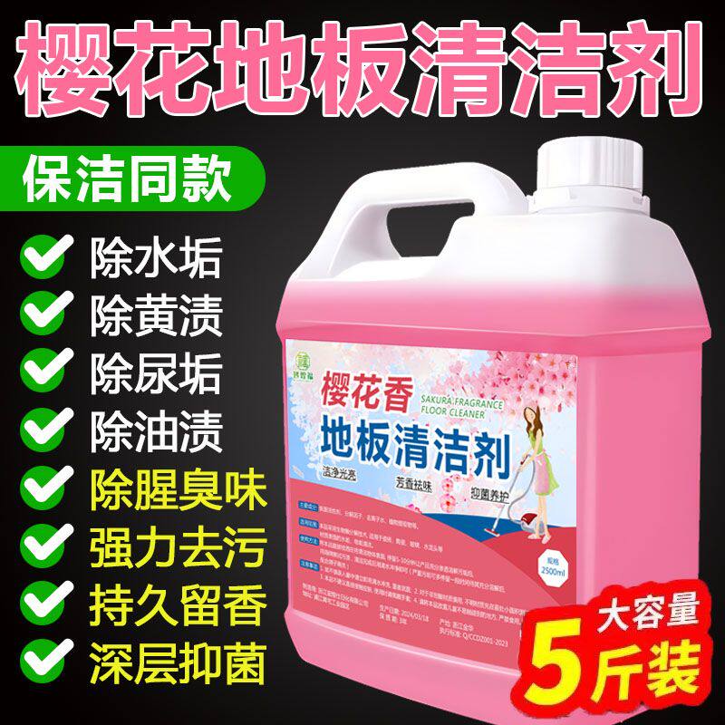 花香拖地宝瓷砖地板清洗剂强力去污家用持久杀菌卫生间去味增香液