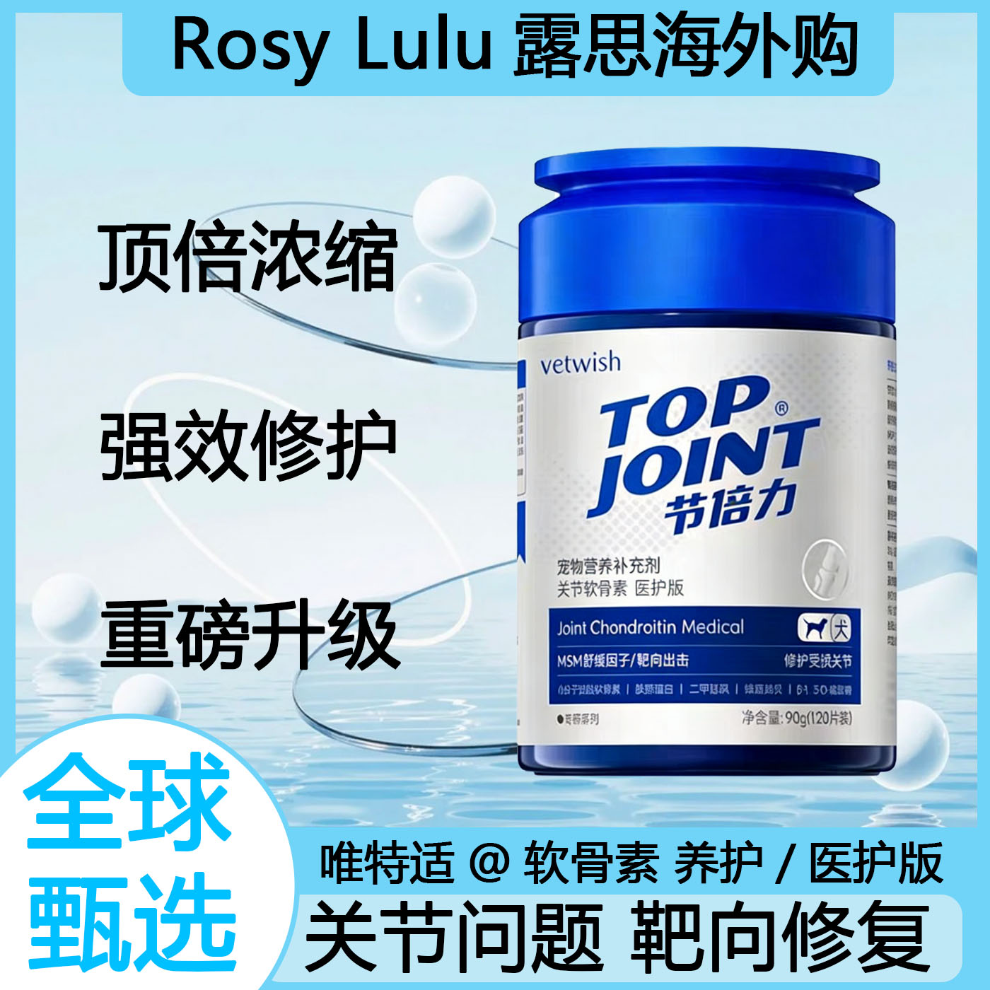 vetwish唯特适节倍力鲨鱼软骨素狗保护关节修复健骨宠物赛犬养护