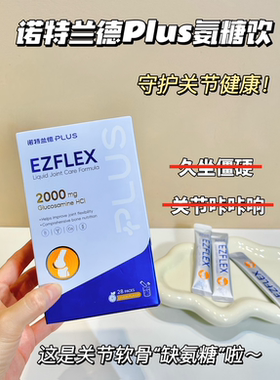 【正品带码】诺特兰德健步氨糖饮软骨素2000mg骨胶原养护关节28袋