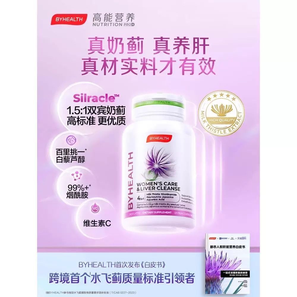 汤臣倍健女士白月光肝片