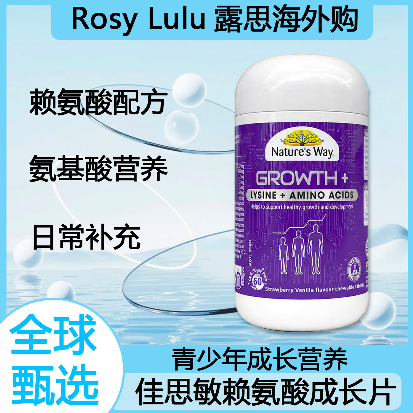 Nature' sWay佳思敏骨力佳儿童赖氨酸生长素氨基酸学生补钙咀嚼片