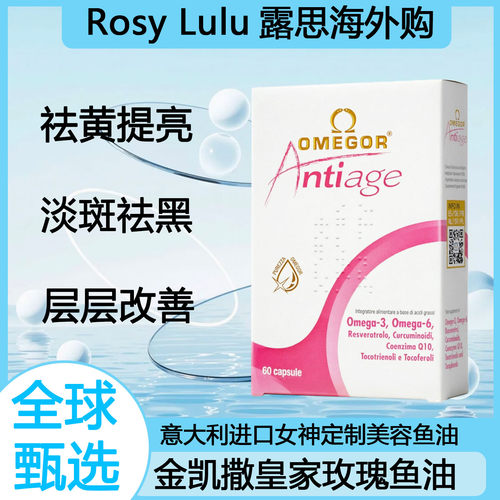 金凯撒皇家玫瑰鱼油美容白藜芦醇omega3姜黄素女生内服美白成人