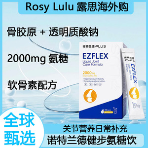 诺特兰德健步氨糖饮软骨素骨胶原透明质酸钠冲剂关节营养