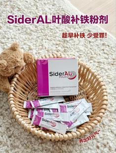 【顺丰防伪】SiderAL意大利六重多维叶酸补铁粉剂铁元素女性孕妇
