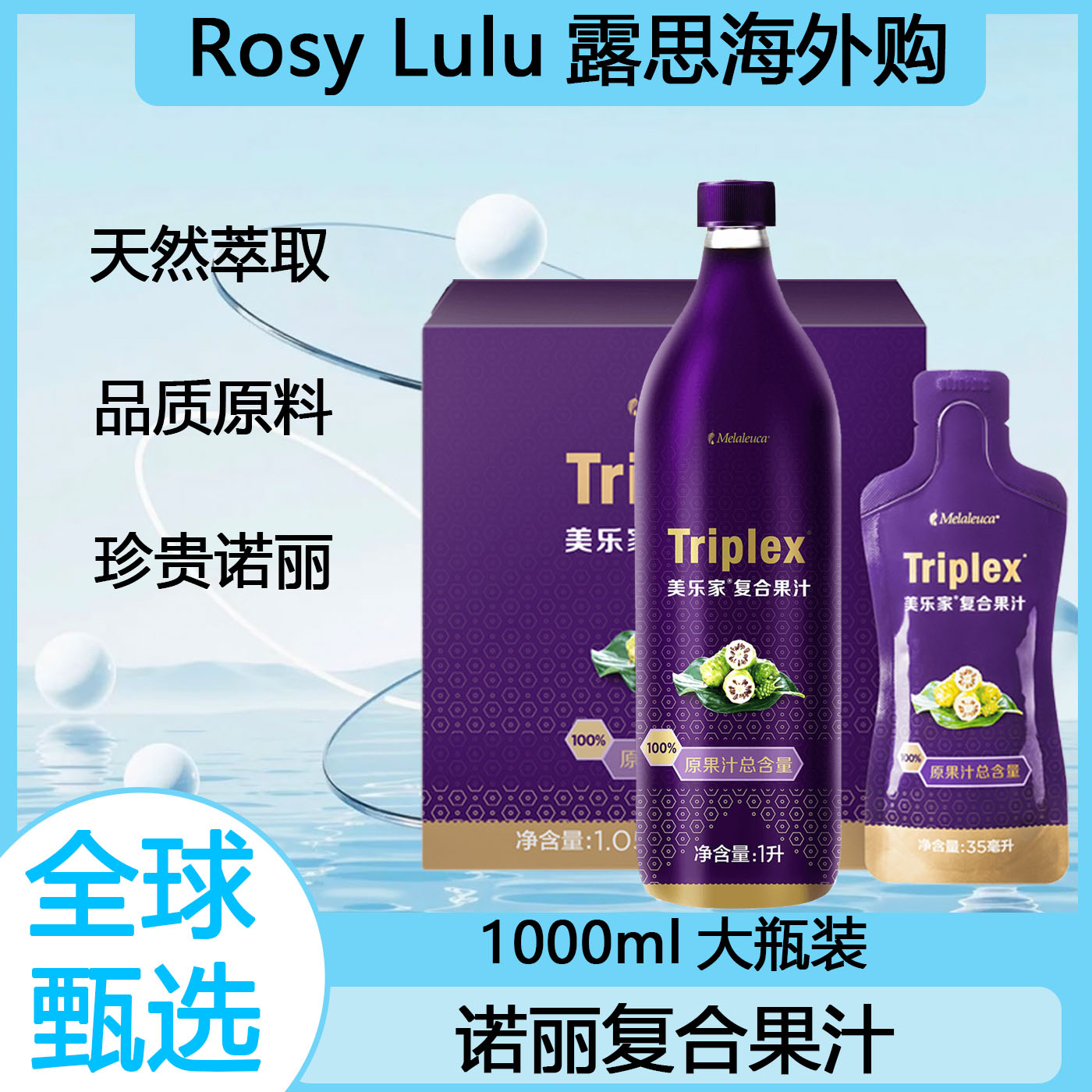 美乐家复合果汁饮料1000ml诺丽大果汁酵素随身包官网正品