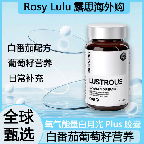 【正品保证】OXYENERGY氧气能量实力焕白抑黑12效白月光Plus胶囊