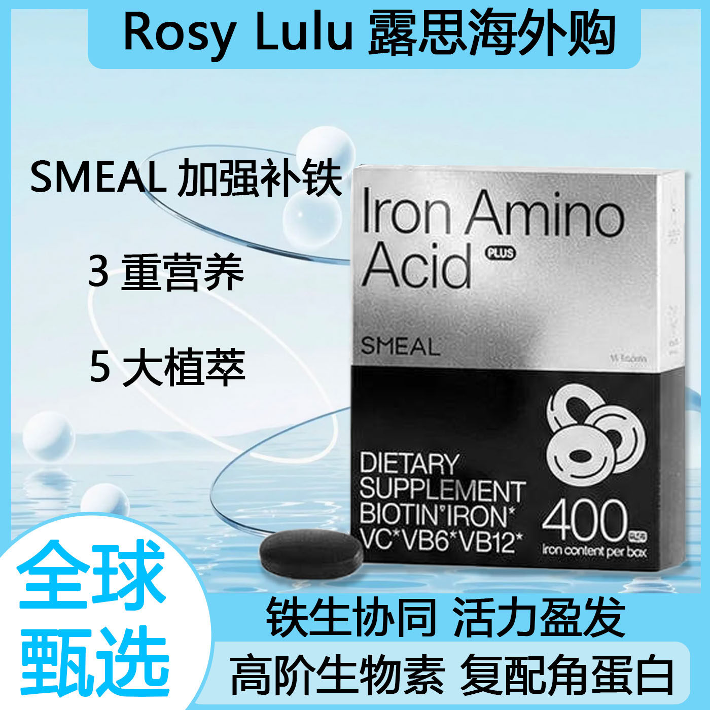司缪Smeal补铁丸铁元生物素生物素七合一维生素角蛋白加强版