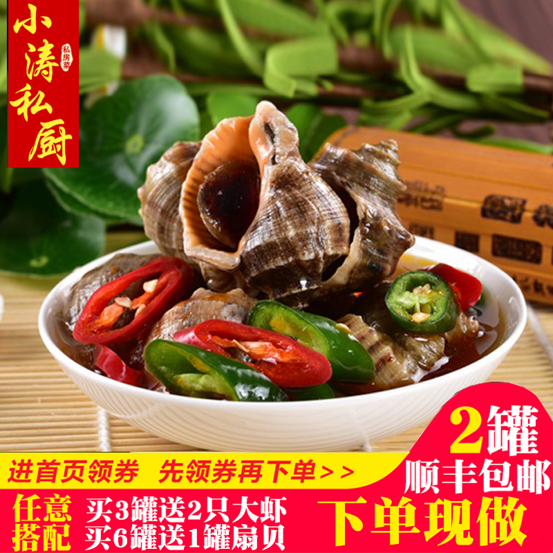 青岛甜麻辣醉海螺秘制香辣海螺肉500g满100顺丰包邮免邮