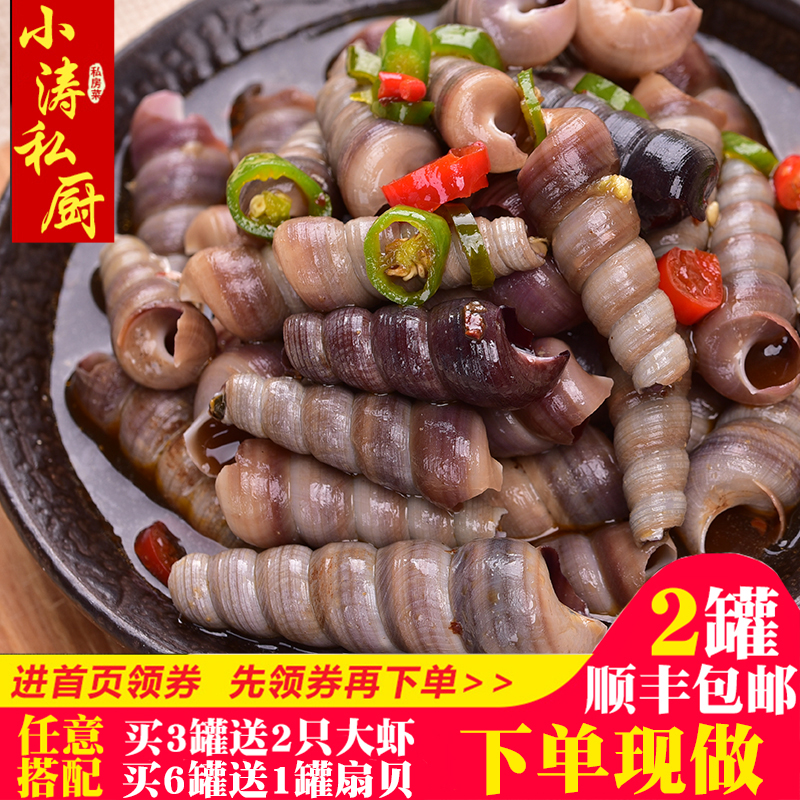 微甜麻辣钉螺500克即食海鲜香辣海螺肉满100顺丰包邮免邮