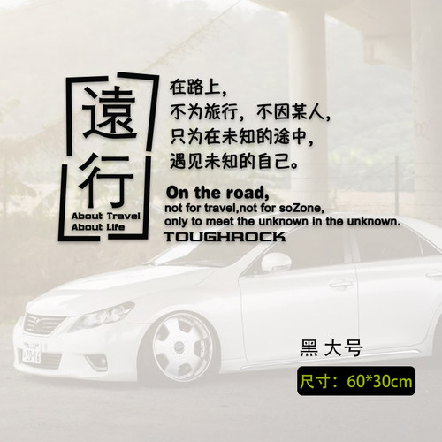 防水防晒镂空雕刻越野汽车贴