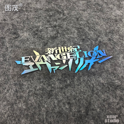 新世纪福音战士汽车包贴防水标志