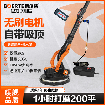 博尔特改装款无刷墙面打磨机腻子无尘机R7208射灯砂纸抛光机长杆