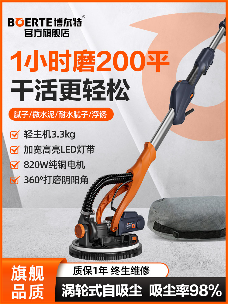 博尔特长杆墙面打磨机博来墙壁砂纸机无尘电动自吸腻子磨墙砂光机