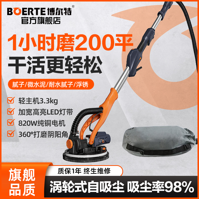 博爾特電動自吸式無塵膩子打磨機