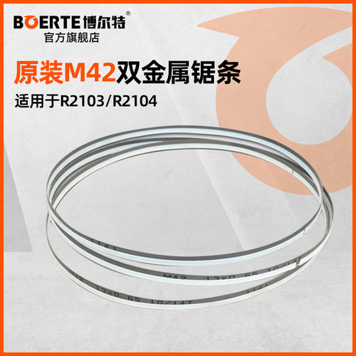 博尔特金属合金不锈钢切割锯条