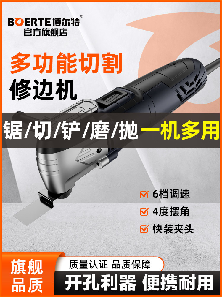 博尔特多功能万用宝修边机木工工具开孔开槽家用电动铲刀博来工具