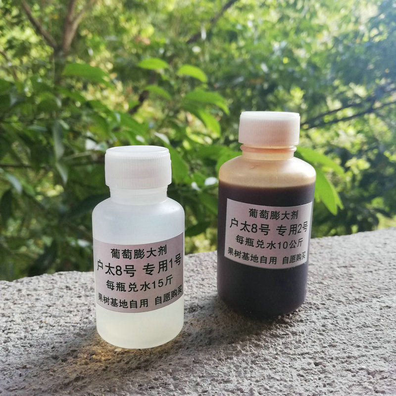 葡萄膨大剂膨大素营养液户太8号专用套装保果去核膨大软梗不裂果