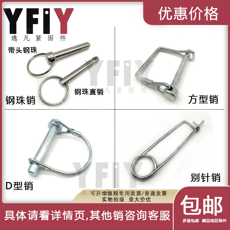 安全销规格很全价格可比价