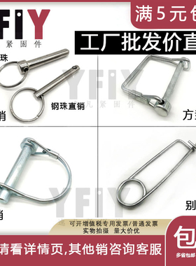 D型销别针销环形销钢珠销保险销安全销定位插销o型销方形销M6-M12