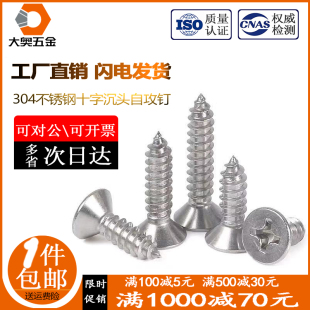 GB846平头自攻螺钉 304不锈钢沉头自攻螺丝钉 M2.9M3.5M3.9M4.2