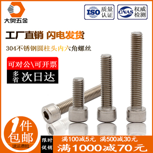 M3M4M5M6 304不锈钢内六角螺丝杯头内六角螺钉DIN912圆柱头螺栓
