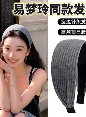 易梦玲同款针织灰色加宽发箍女高颅顶发带头箍发卡头饰高颅顶头箍