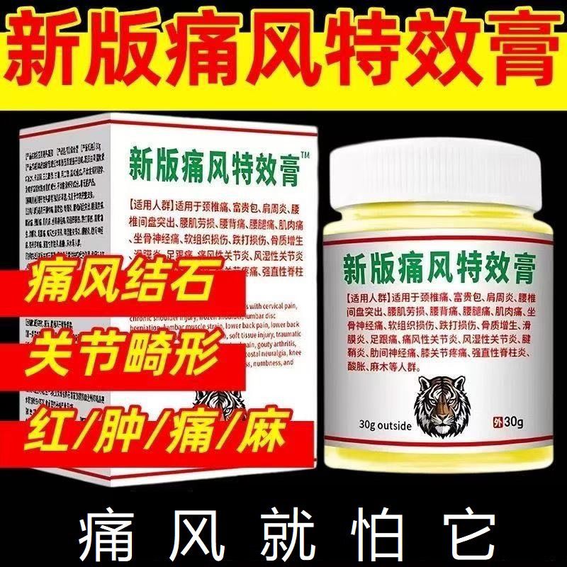 痛风就怕它新版痛风特效膏精简关节疼痛30g/瓶